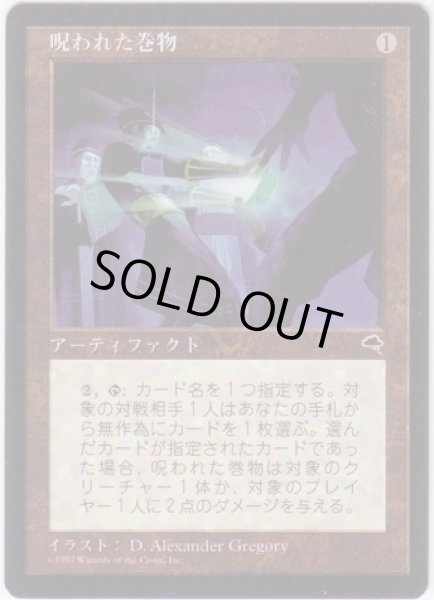 画像2: 呪われた巻物/Cursed Scroll (TMP) (2)