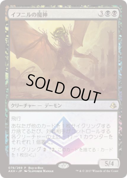 画像1: イフニルの魔神/Archfiend of Ifnir (Buy a Box) (1)