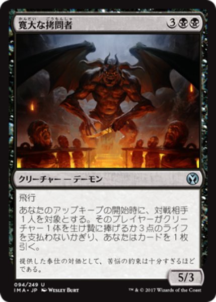 画像1: 寛大な拷問者/Indulgent Tormentor (IMA) (1)