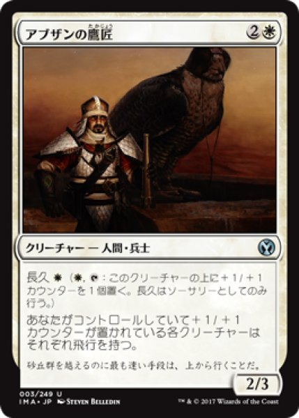 画像1: アブザンの鷹匠/Abzan Falconer (IMA) (1)