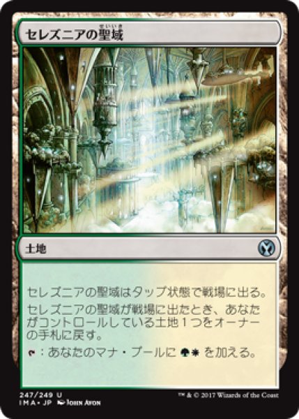 画像1: セレズニアの聖域/Selesnya Sanctuary (IMA) (1)