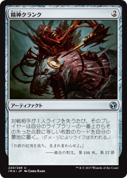 画像1: 精神クランク/Mindcrank (IMA)《Foil》 (1)
