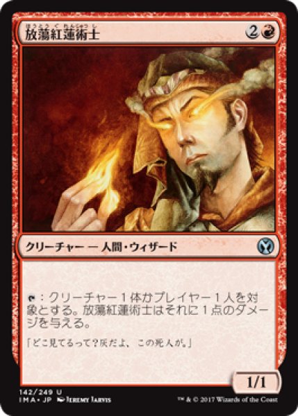 画像1: 放蕩紅蓮術士/Prodigal Pyromancer (IMA) (1)