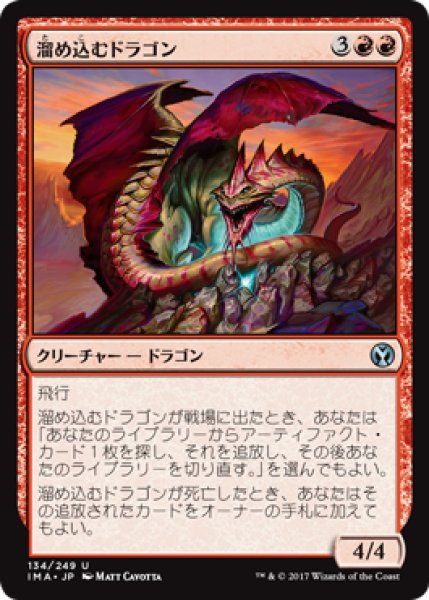 画像1: 溜め込むドラゴン/Hoarding Dragon (IMA) (1)