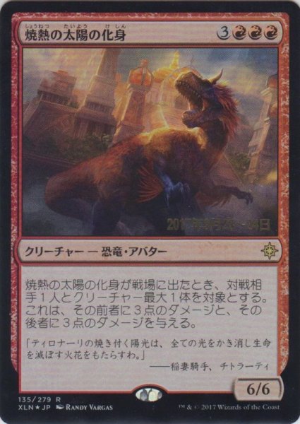 画像1: 焼熱の太陽の化身/Burning Sun's Avatar (Prerelease Card) (1)