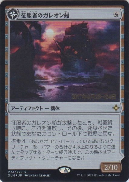 画像1: 征服者のガレオン船/Conqueror's Galleon (Prerelease Card) (1)