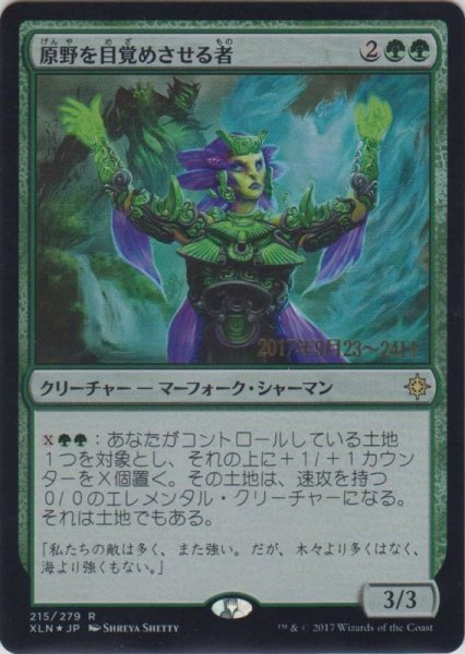 画像1: 原野を目覚めさせる者/Waker of the Wilds (Prerelease Card) (1)