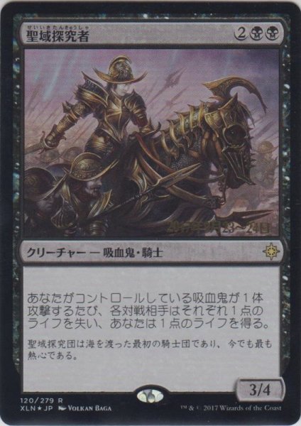 画像1: 聖域探究者/Sanctum Seeker (Prerelease Card) (1)