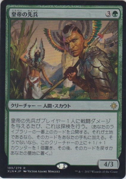 画像1: 皇帝の先兵/Emperor's Vanguard (Prerelease Card) (1)