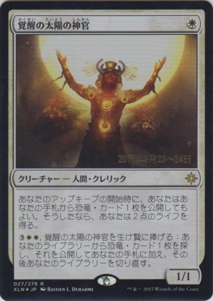 画像1: 覚醒の太陽の神官/Priest of the Wakening Sun (Prerelease Card) (1)