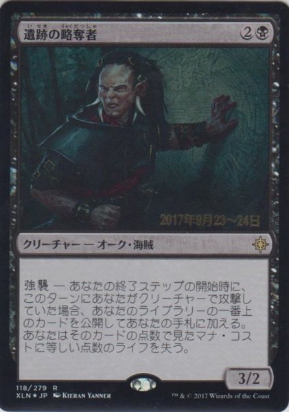 画像1: 遺跡の略奪者/Ruin Raider (Prerelease Card) (1)