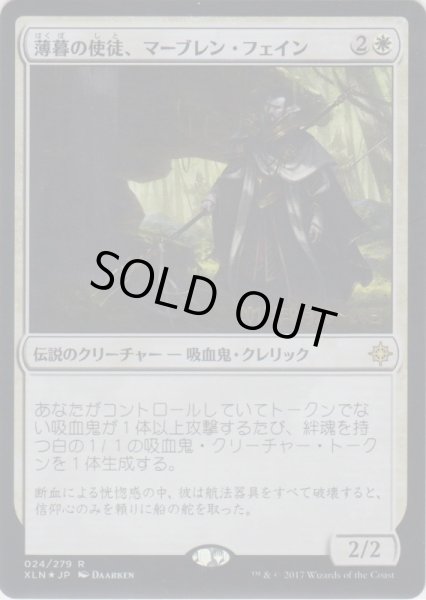 画像1: 薄暮の使徒、マーブレン・フェイン/Mavren Fein, Dusk Apostle (Prerelease Card) (1)