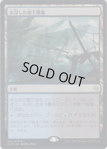 画像1: 水没した地下墓地/Drowned Catacomb (Prerelease Card) (1)