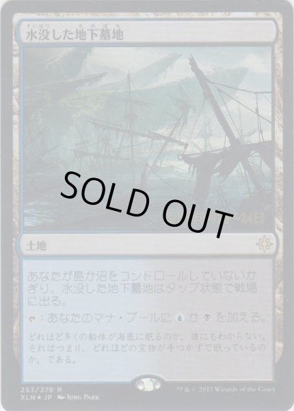 画像1: 水没した地下墓地/Drowned Catacomb (Prerelease Card) (1)