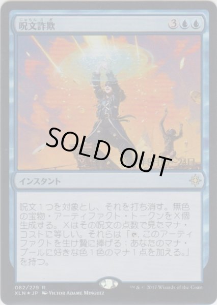 画像1: 呪文詐欺/Spell Swindle (Prerelease Card) (1)