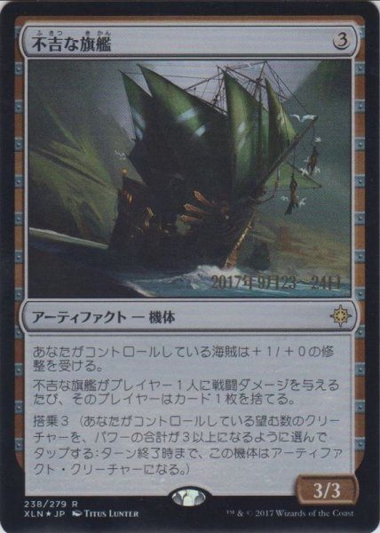 画像1: 不吉な旗艦/Fell Flagship (Prerelease Card) (1)