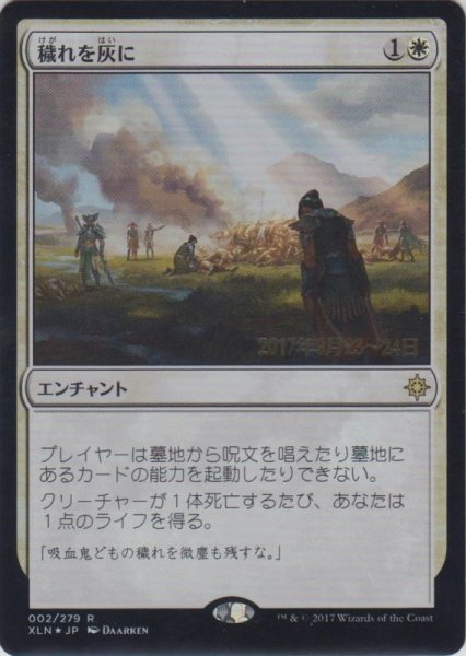 画像1: 穢れを灰に/Ashes of the Abhorrent (Prerelease Card) (1)