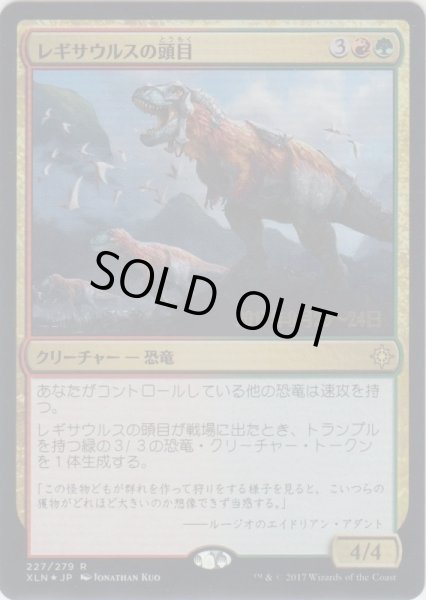 画像1: レギサウルスの頭目/Regisaur Alpha (Prerelease Card) (1)