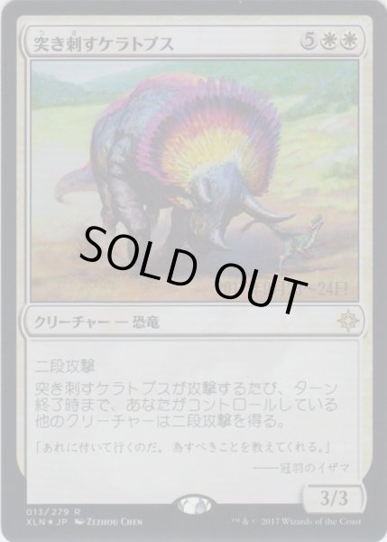 画像1: 突き刺すケラトプス/Goring Ceratops (Prerelease Card) (1)