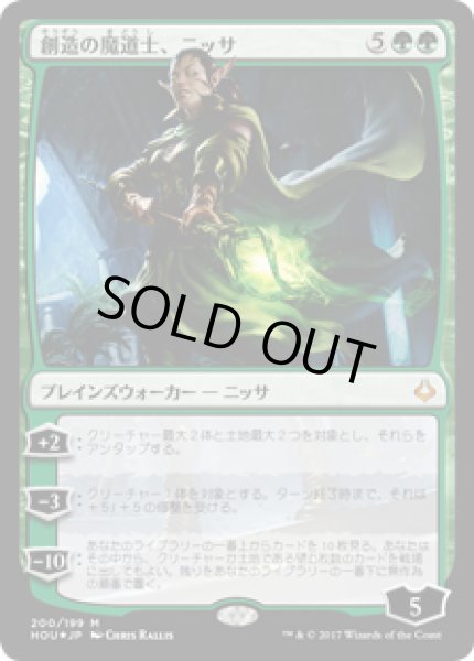 画像1: 創造の魔道士、ニッサ/Nissa, Genesis Mage (HOU) 《Foil》 (1)