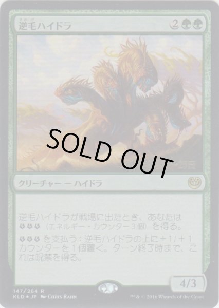 画像1: 逆毛ハイドラ/Bristling Hydra (Prerelease Card) (1)