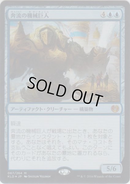 画像1: 奔流の機械巨人/Torrential Gearhulk (Prerelease Card) (1)