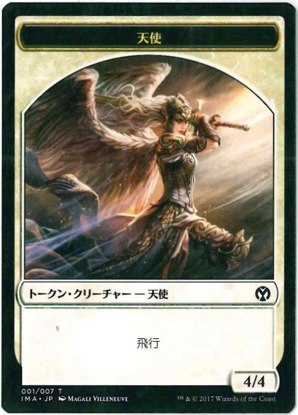 画像1: 天使 トークン/Angel Token (IMA) (1)