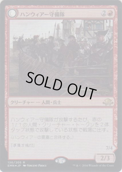 画像1: ハンウィアー守備隊/Hanweir Garrison (Prerelease Card) (1)