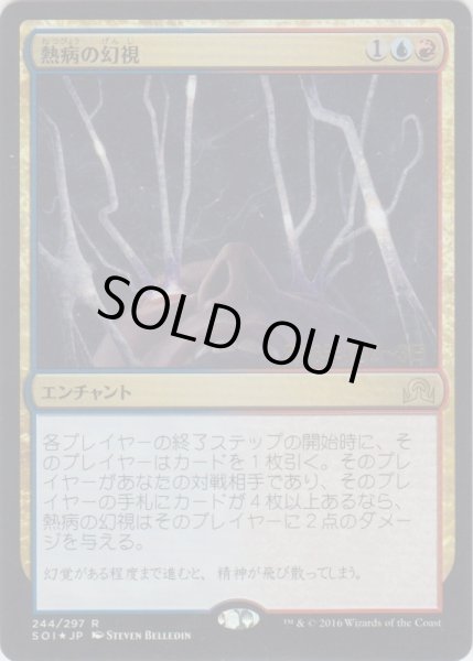 画像1: 熱病の幻視/Fevered Visions (Prerelease Card) (1)