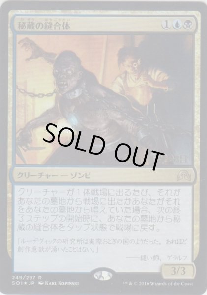 画像1: 秘蔵の縫合体/Prized Amalgam (Prerelease Card) (1)