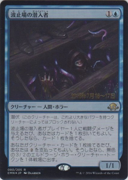 画像1: 波止場の潜入者/Wharf Infiltrator (Prerelease Card) (1)