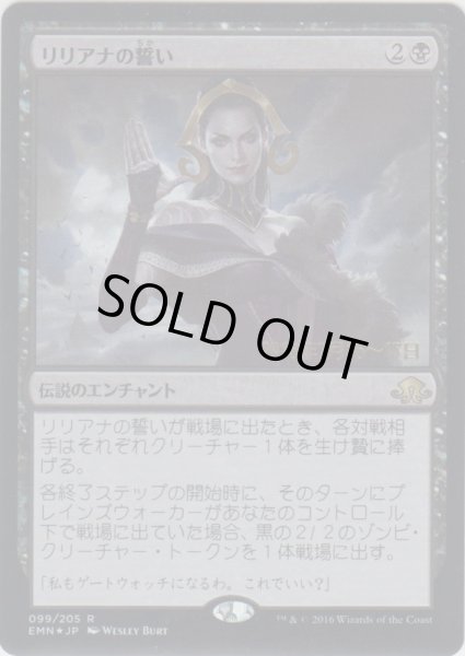 画像1: リリアナの誓い/Oath of Liliana (Prerelease Card) (1)