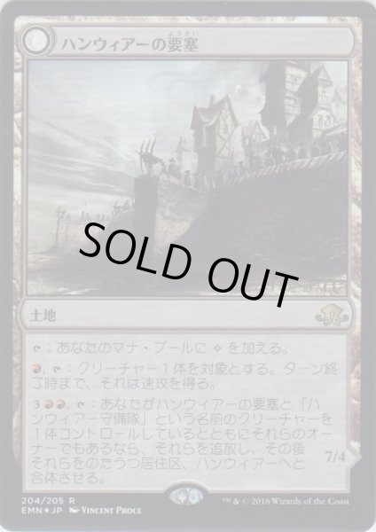 画像1: ハンウィアーの要塞/Hanweir Battlements (Prerelease Card) (1)