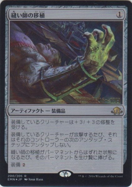 画像1: 縫い師の移植/Stitcher's Graft (Prerelease Card) (1)