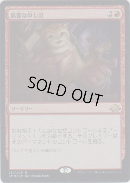 画像1: 無害な申し出/Harmless Offering (Prerelease Card) (1)