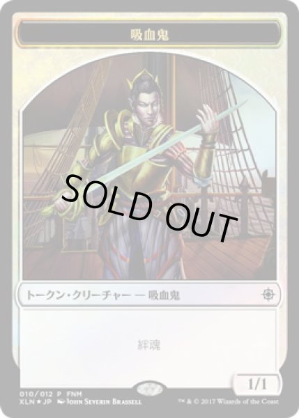 画像1: 吸血鬼｜宝物/Vampire｜Treasure (FNM) (1)