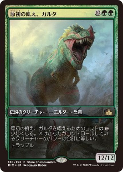 画像1: 原初の飢え、ガルタ/Ghalta, Primal Hunger (Store Championship) (1)