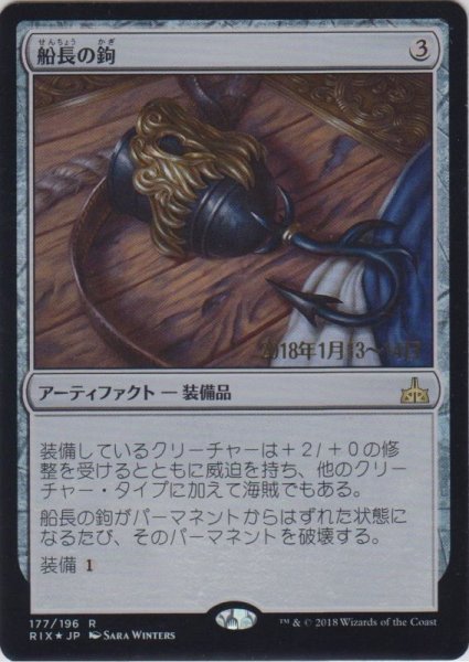 画像1: 船長の鉤/Captain's Hook (Prerelease Card) (1)