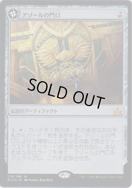 画像1: アゾールの門口/Azor's Gateway (Prerelease Card) (1)