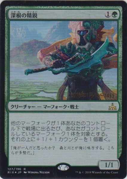 画像1: 深根の精鋭/Deeproot Elite (Prerelease Card) (1)