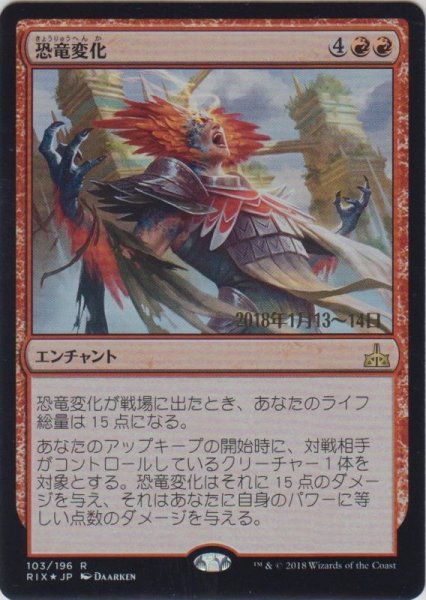 画像1: 恐竜変化/Form of the Dinosaur (Prerelease Card) (1)