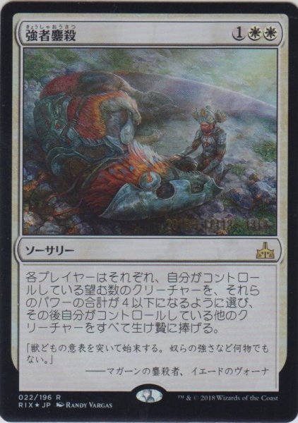 画像1: 強者鏖殺/Slaughter the Strong (Prerelease Card) (1)