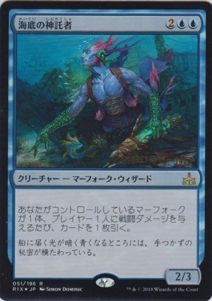 画像1: 海底の神託者/Seafloor Oracle (Prerelease Card) (1)