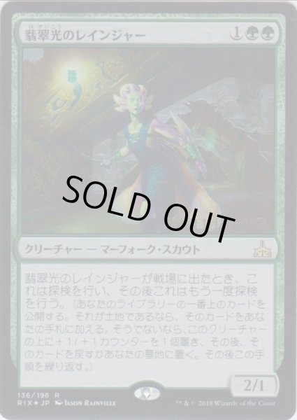 画像1: 翡翠光のレインジャー/Jadelight Ranger (Prerelease Card) (1)