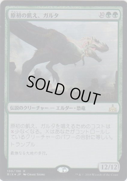 画像1: 原初の飢え、ガルタ/Ghalta, Primal Hunger (Prerelease Card) (1)