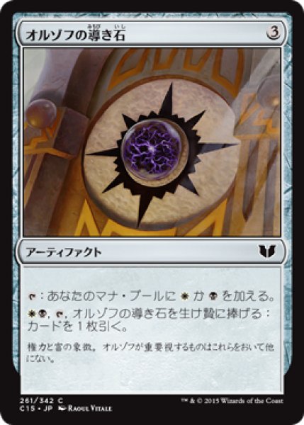 画像1: オルゾフの導き石/Orzhov Cluestone (C15) (1)