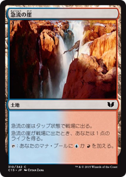 画像1: 急流の崖/Swiftwater Cliffs (C15) (1)