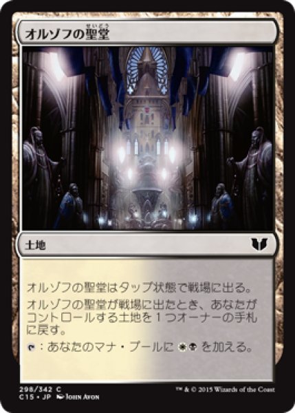 画像1: オルゾフの聖堂/Orzhov Basilica (C15) (1)