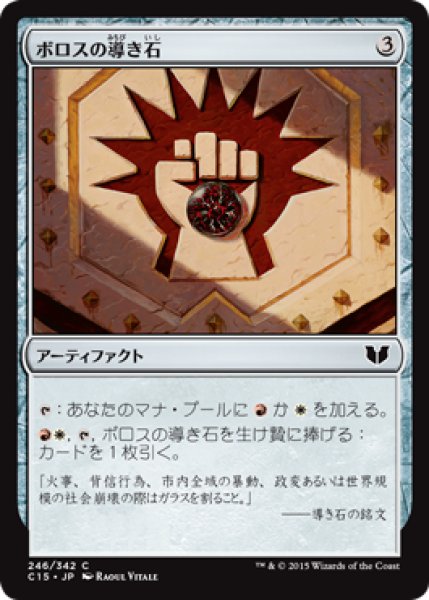 画像1: ボロスの導き石/Boros Cluestone (C15) (1)