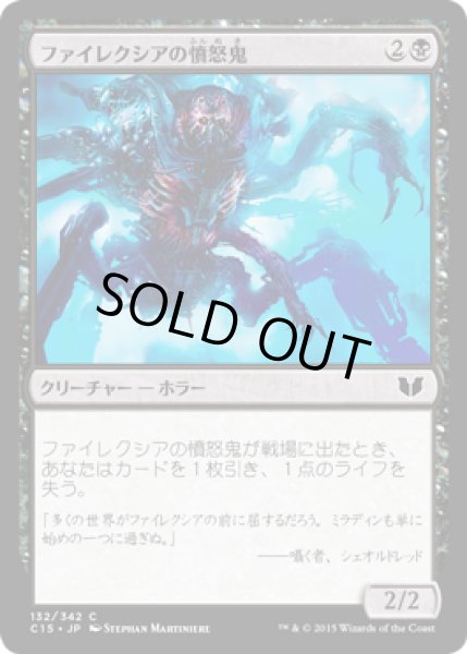 画像1: ファイレクシアの憤怒鬼/Phyrexian Rager (C15) (1)